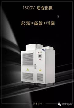 北京能高布局儲能、微網(wǎng) 打造智能微電網(wǎng)能量調(diào)度管理系統(tǒng)(圖1)