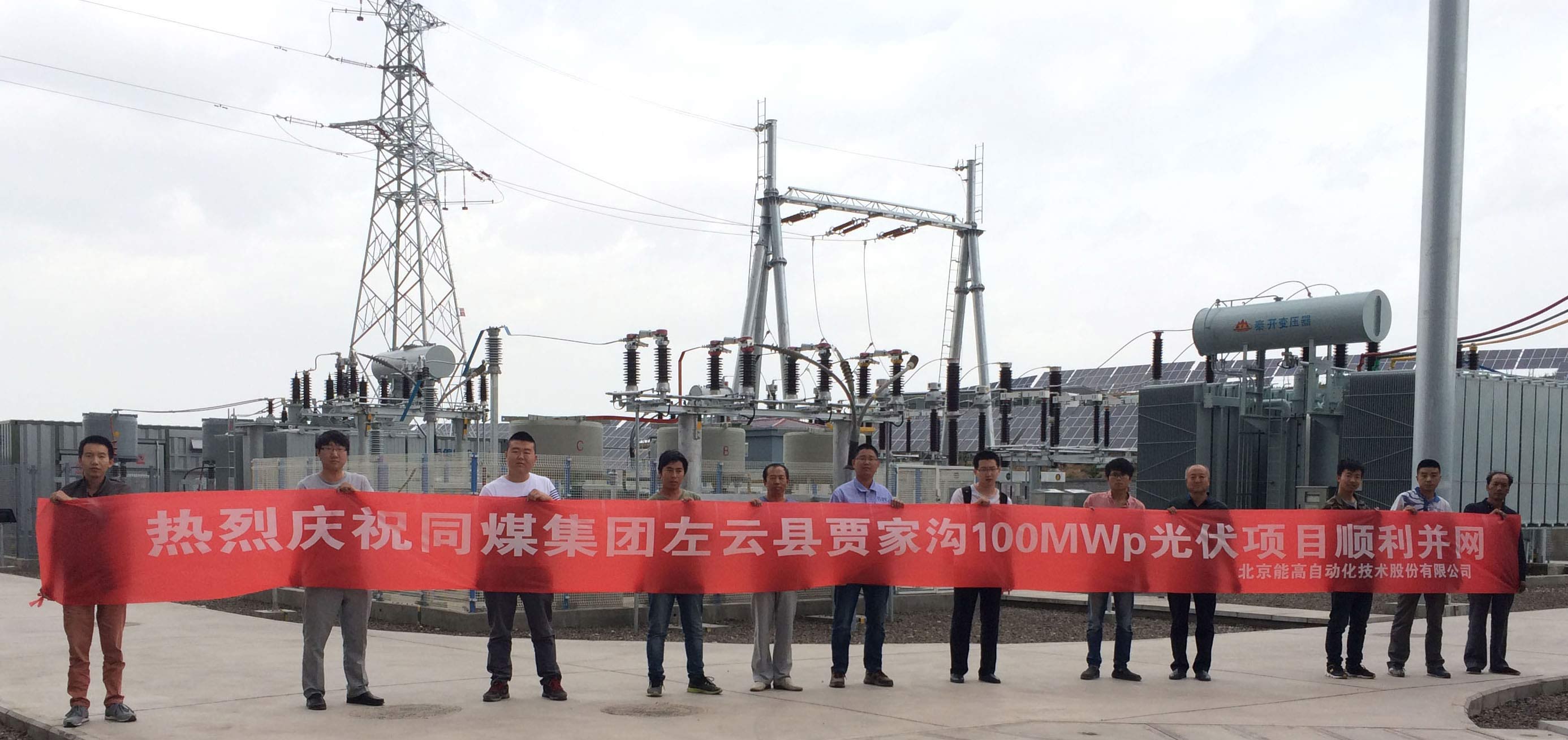 北京能高亮劍精神左右開弓:大同100MWp項目成功并網(wǎng)(圖3) 北京能高亮劍精神左右開弓:大同100MWp項目成功并網(wǎng)(圖3)
