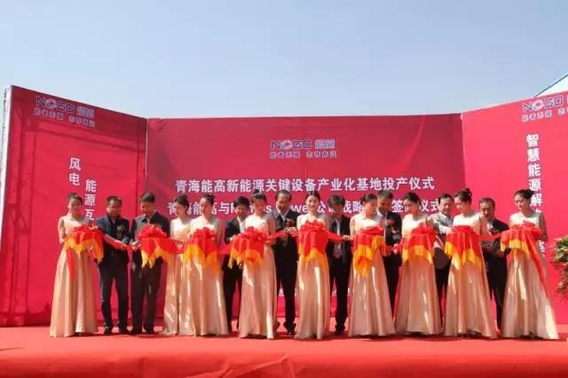 青海能高新能源關(guān)鍵設(shè)備產(chǎn)業(yè)化基地投產(chǎn)儀式啟動(dòng)(圖6) 青海能高新能源關(guān)鍵設(shè)備產(chǎn)業(yè)化基地投產(chǎn)儀式啟動(dòng)(圖6)