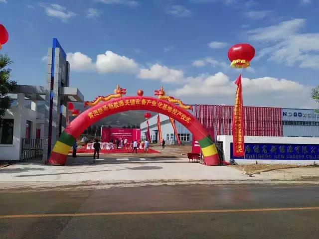 青海能高新能源關(guān)鍵設(shè)備產(chǎn)業(yè)化基地投產(chǎn)儀式啟動(dòng)(圖2) 青海能高新能源關(guān)鍵設(shè)備產(chǎn)業(yè)化基地投產(chǎn)儀式啟動(dòng)(圖2)