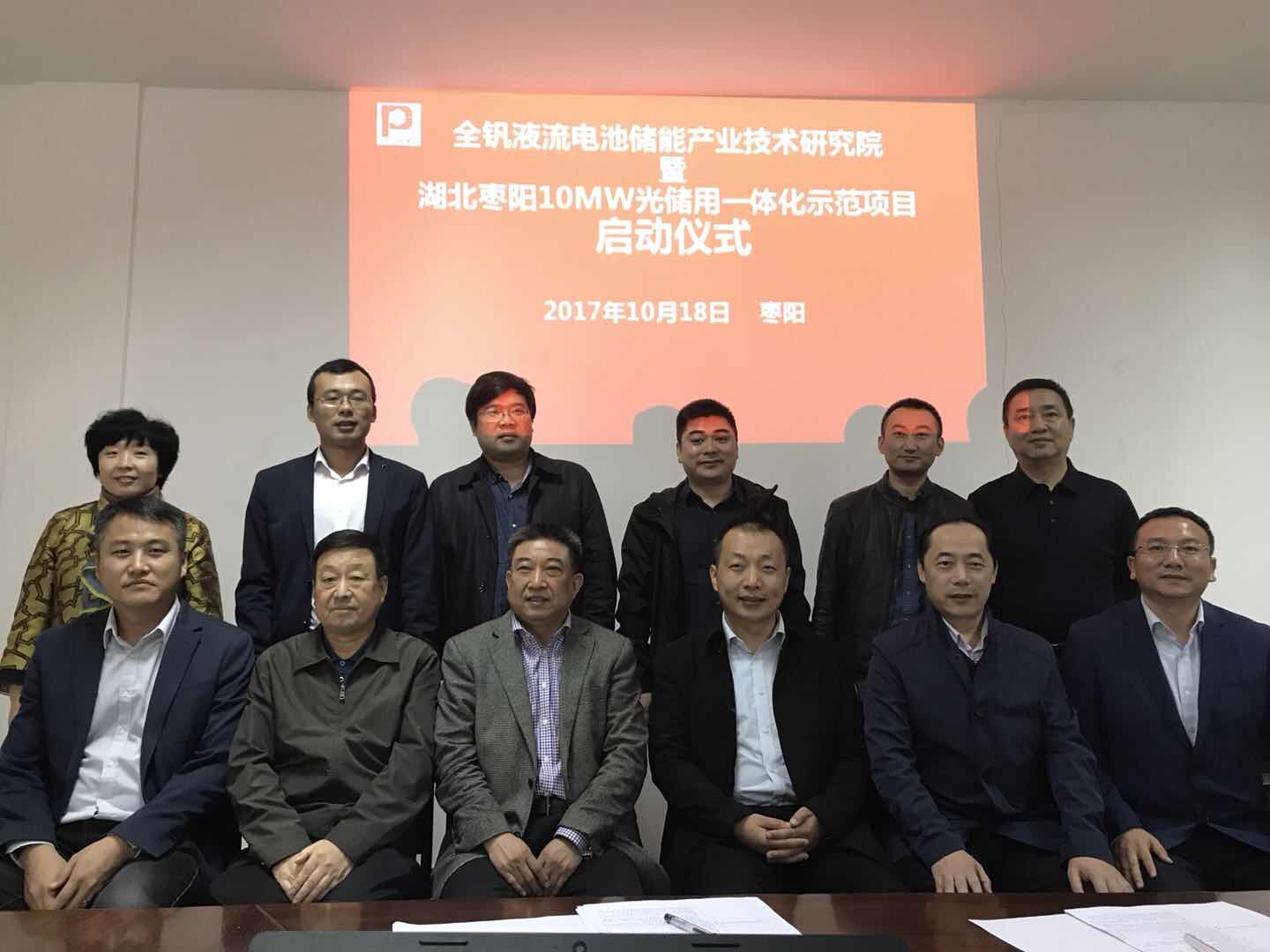 棗陽市全釩液流電池儲能示范項目正式啟動(圖1) 棗陽市全釩液流電池儲能示范項目正式啟動(圖1)