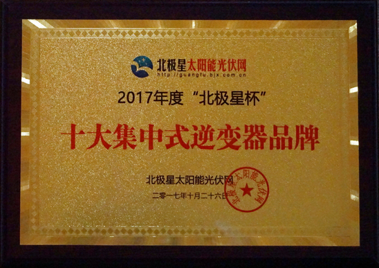 不忘初心 繼續(xù)致力于高品質(zhì)逆變器自主研發(fā)(圖1) 不忘初心 繼續(xù)致力于高品質(zhì)逆變器自主研發(fā)(圖1)