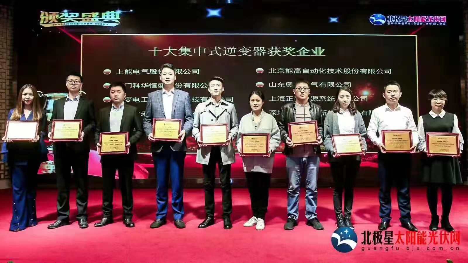 能高公司在光、儲應(yīng)用領(lǐng)域再獲榮譽(圖1)