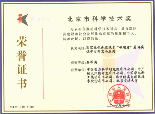 能高公司榮獲北京市科學技術獎(圖2)