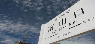 助力清潔能源與軌道交通融合發(fā)展——青藏鐵路南山口站光儲蓄熱項目竣工(圖2)